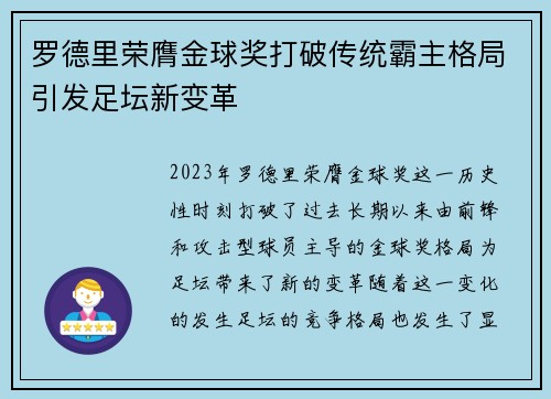 罗德里荣膺金球奖打破传统霸主格局引发足坛新变革